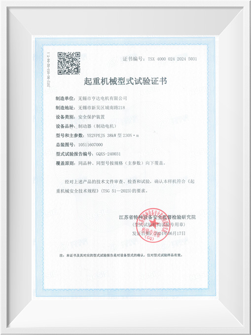 起重機(jī)械型式試驗(yàn)證書(shū)