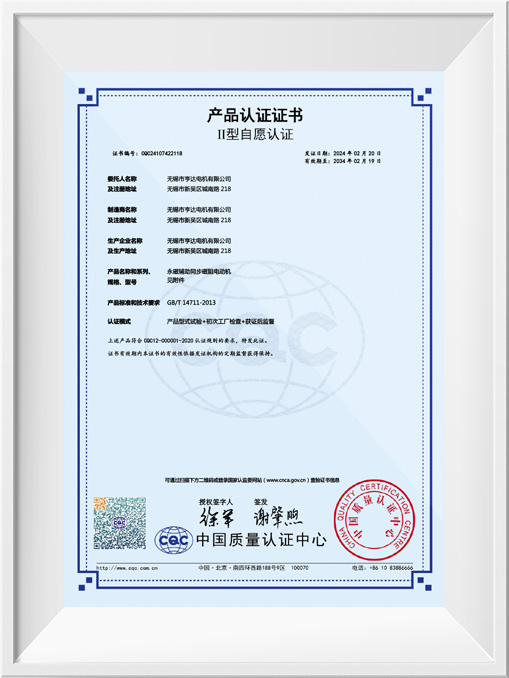 II型自愿認(rèn)證產(chǎn)品認(rèn)證證書-TYCT5
