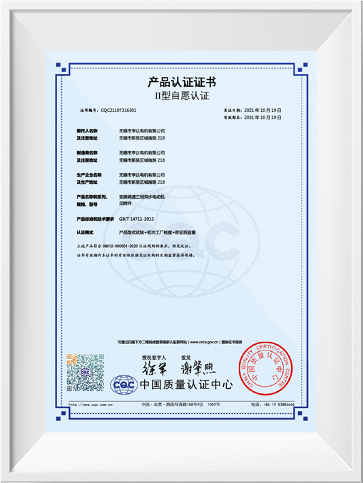 II型自愿認(rèn)證產(chǎn)品認(rèn)證證書-YE2VP&YE3VP&YE4VP